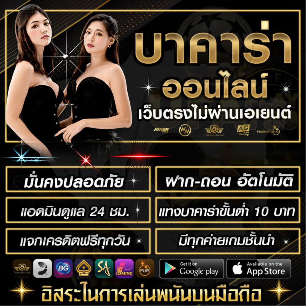 CHOK777 บาคาร่าออนไลน์ที่ดีที่สุดในประเทศไทย